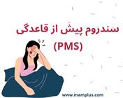 PMS.jpg